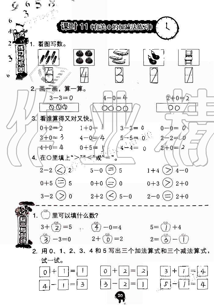 2019年數(shù)學(xué)學(xué)習(xí)與鞏固一年級上冊人教版 第20頁