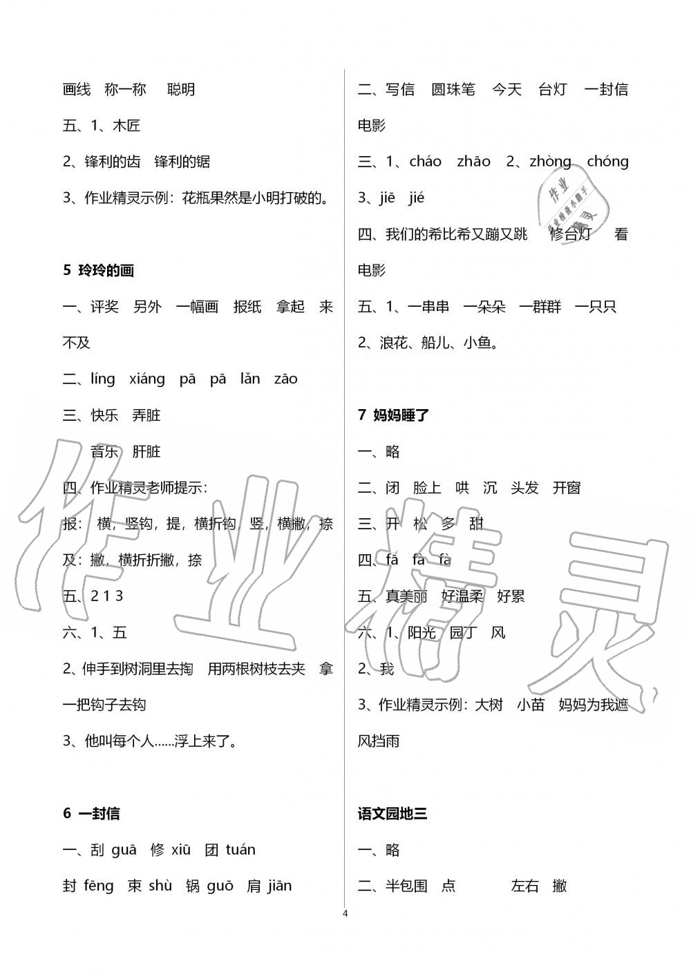 2019年新課程課堂同步練習冊二年級語文上冊人教版 第4頁