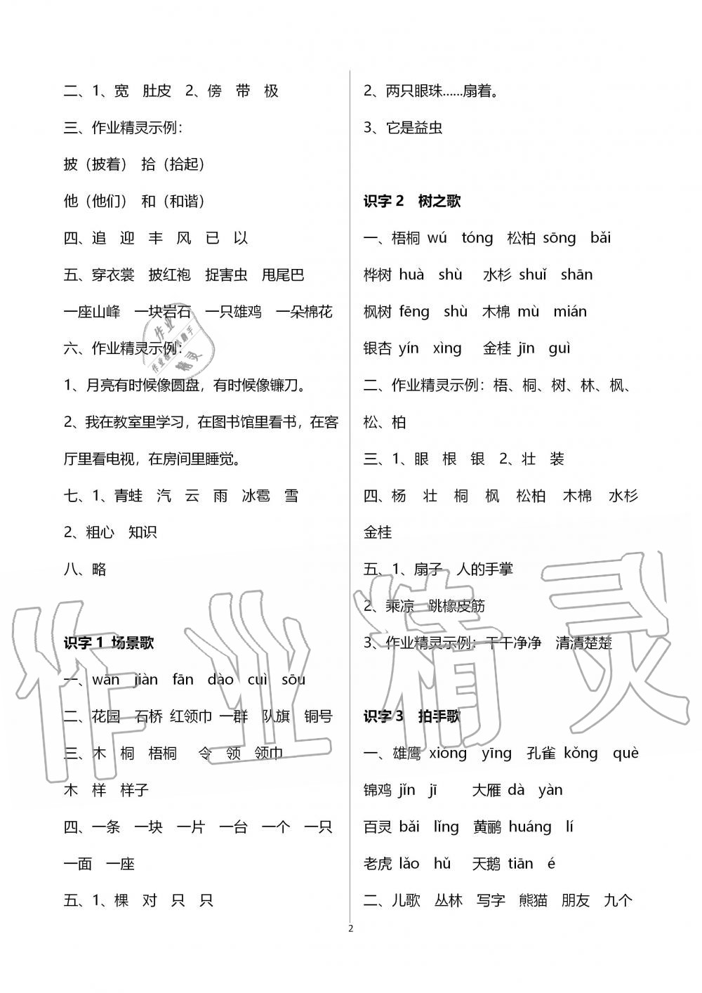 2019年新課程課堂同步練習(xí)冊二年級語文上冊人教版 第2頁