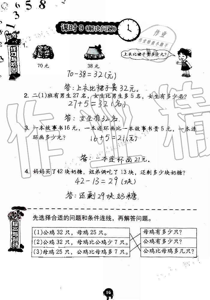 2019年数学学习与巩固二年级上册人教版 第16页