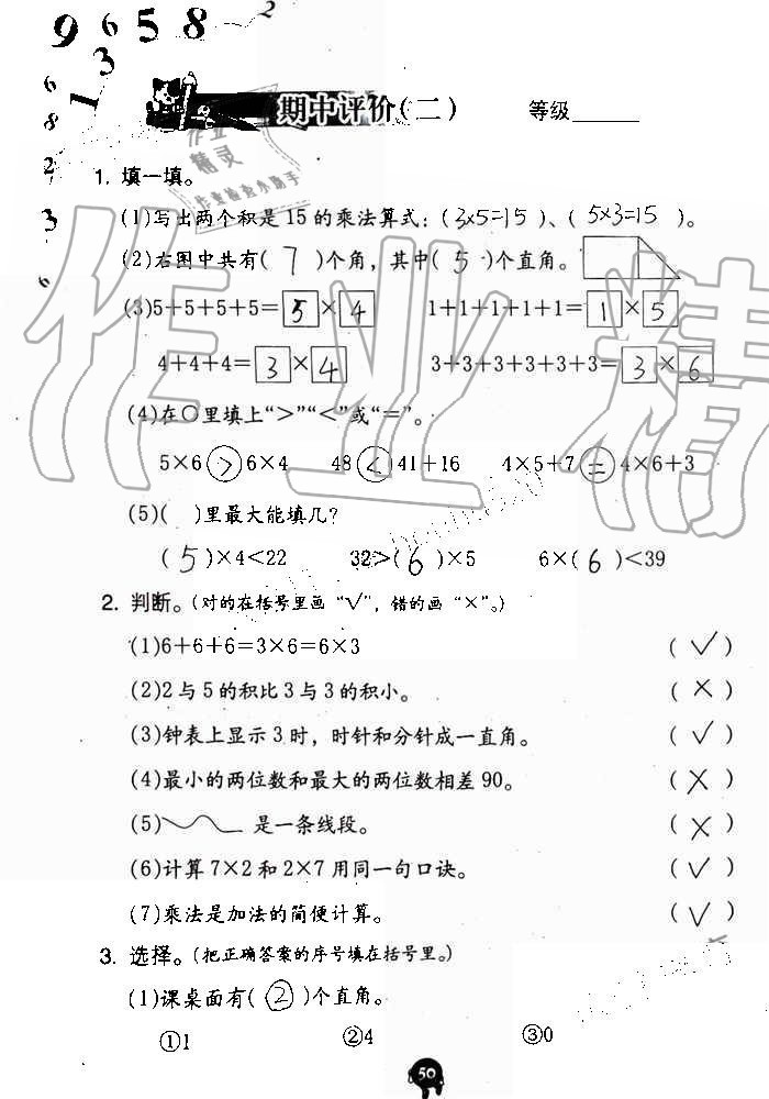 2019年数学学习与巩固二年级上册人教版 第50页