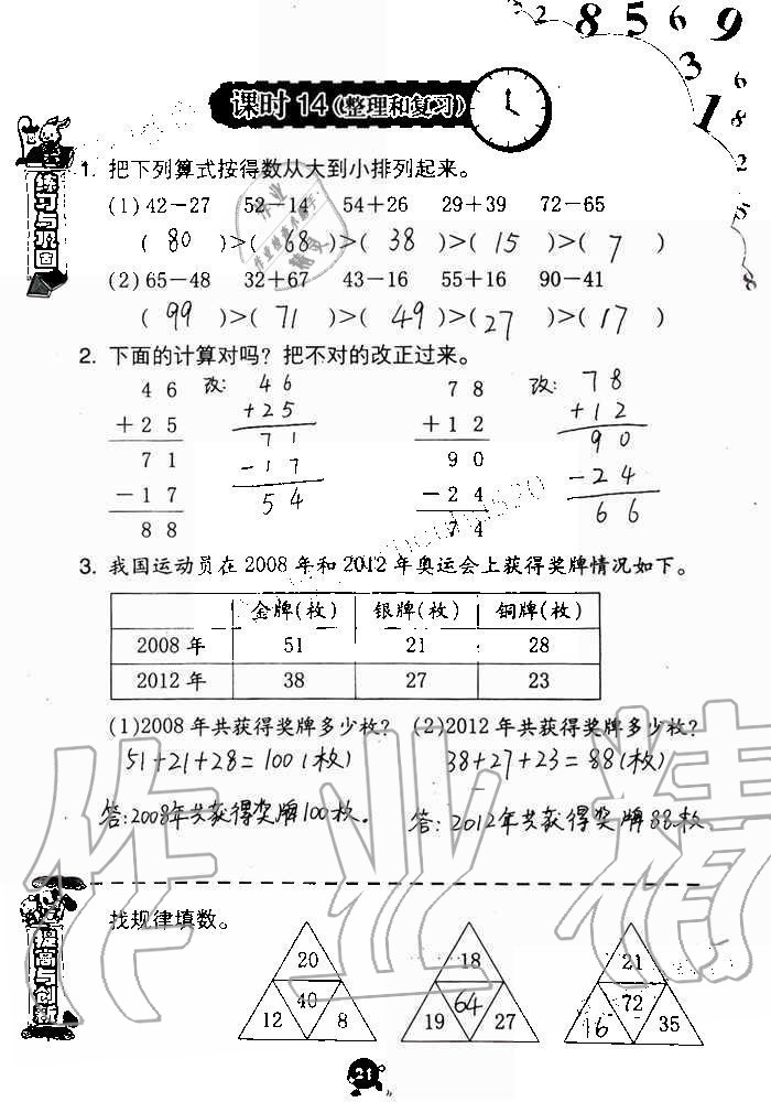 2019年數(shù)學(xué)學(xué)習(xí)與鞏固二年級(jí)上冊(cè)人教版 第21頁