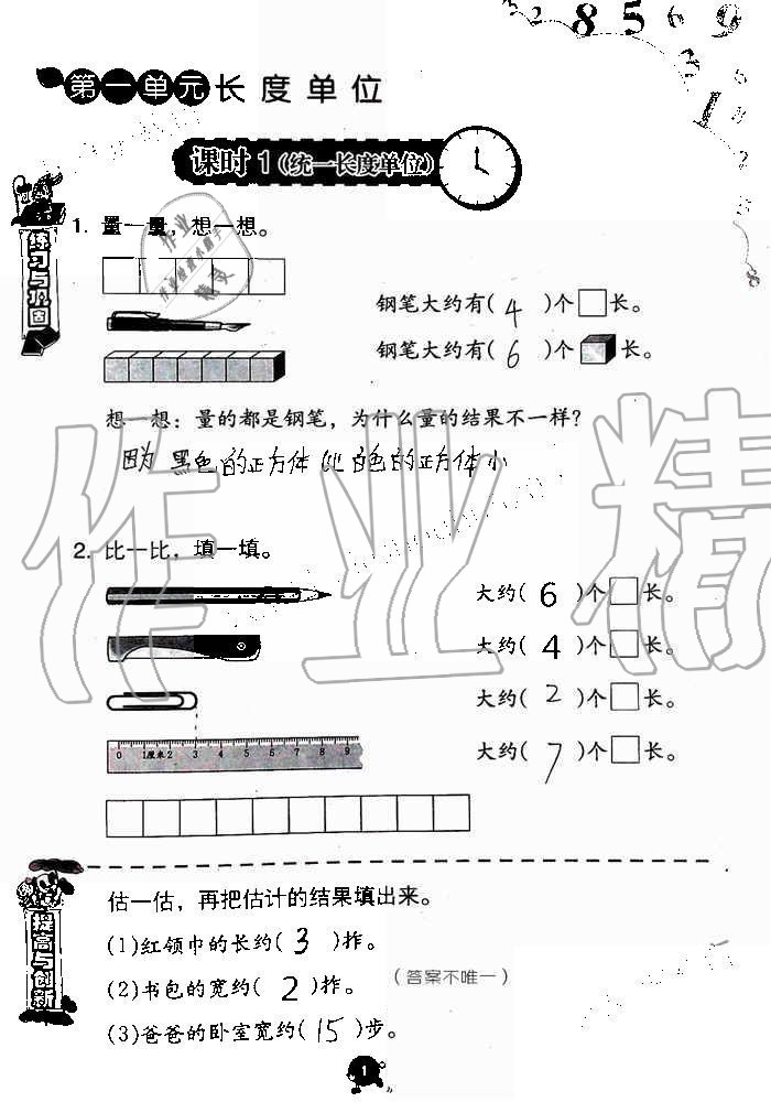 2019年数学学习与巩固二年级上册人教版 第1页