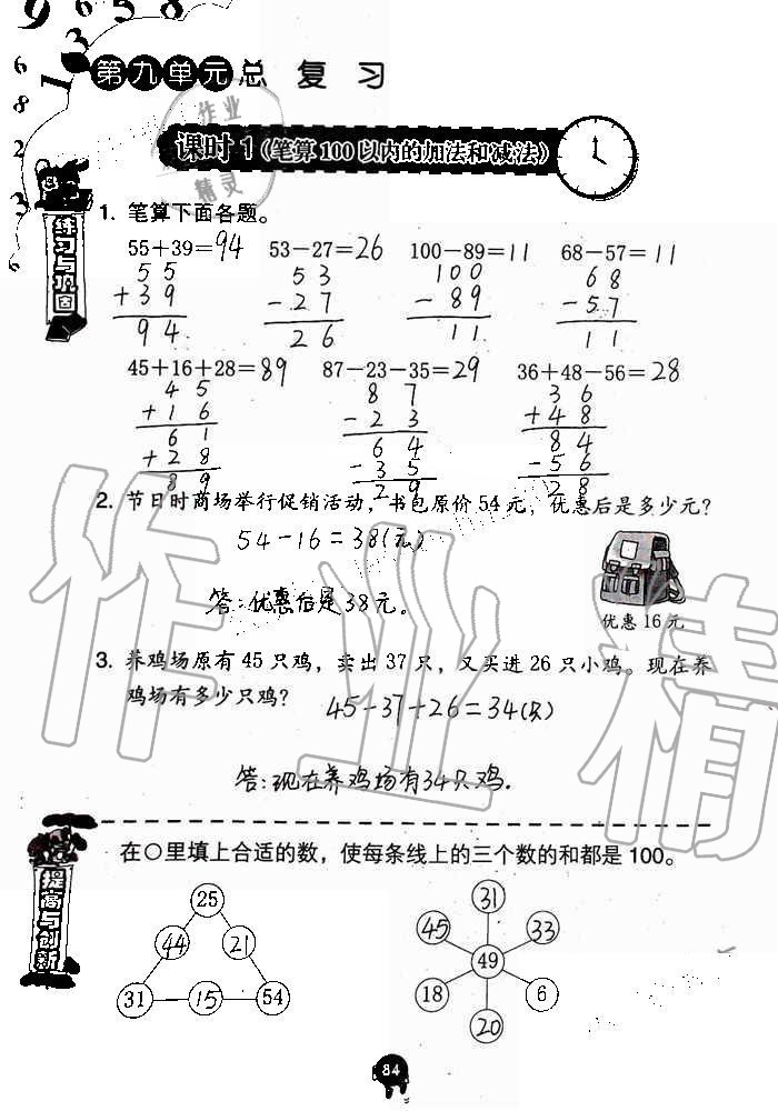 2019年數(shù)學(xué)學(xué)習(xí)與鞏固二年級(jí)上冊(cè)人教版 第84頁(yè)