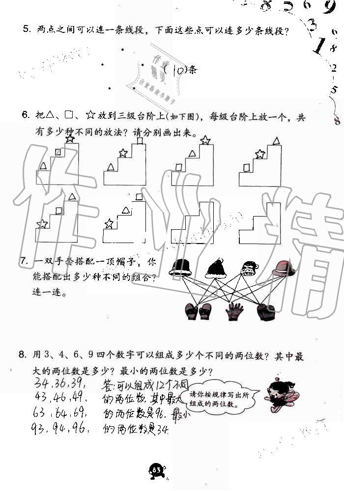 2019年数学学习与巩固二年级上册人教版 第83页