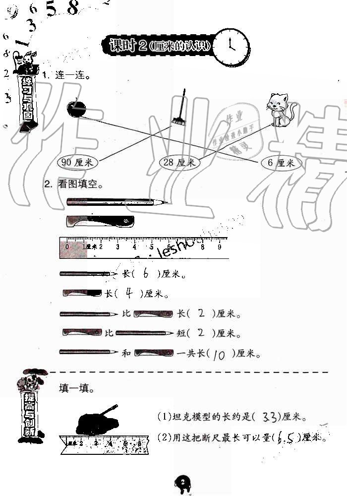 2019年数学学习与巩固二年级上册人教版 第2页