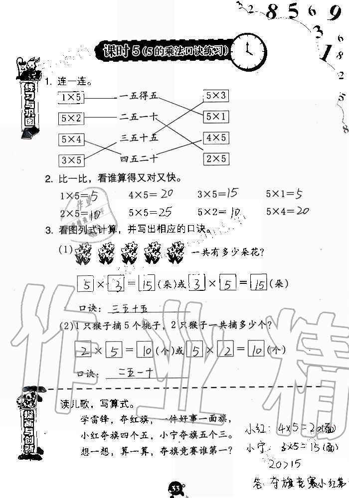 2019年数学学习与巩固二年级上册人教版 第33页