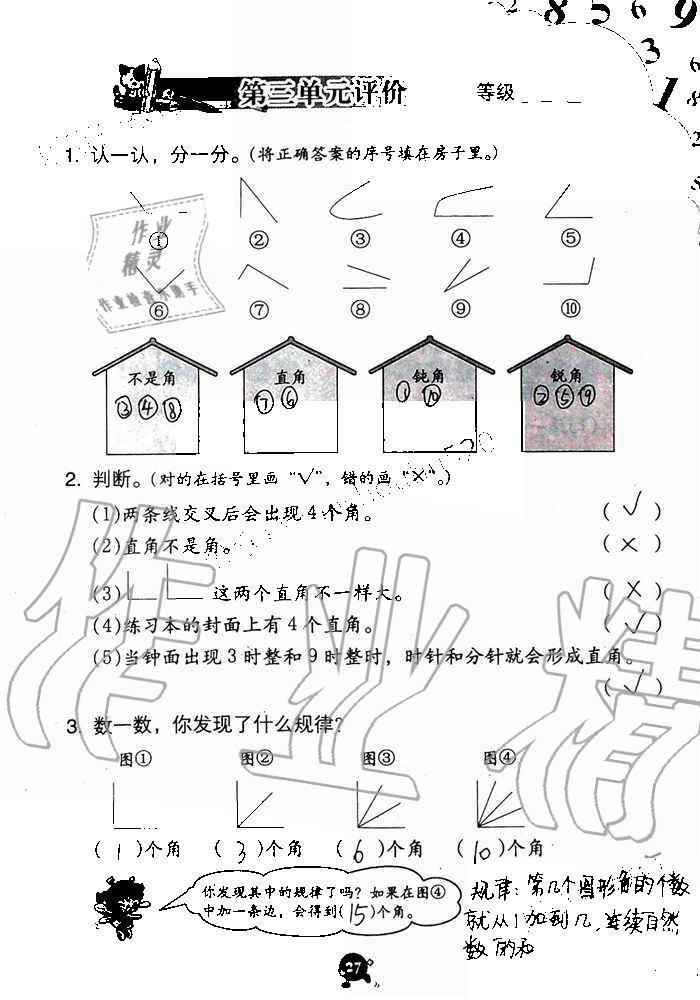 2019年数学学习与巩固二年级上册人教版 第27页