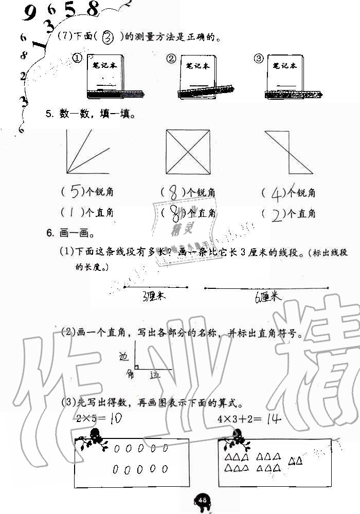 2019年数学学习与巩固二年级上册人教版 第48页