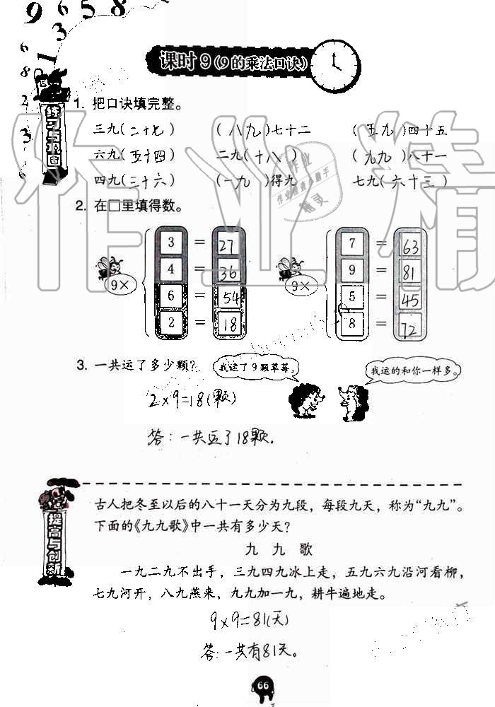 2019年数学学习与巩固二年级上册人教版 第66页