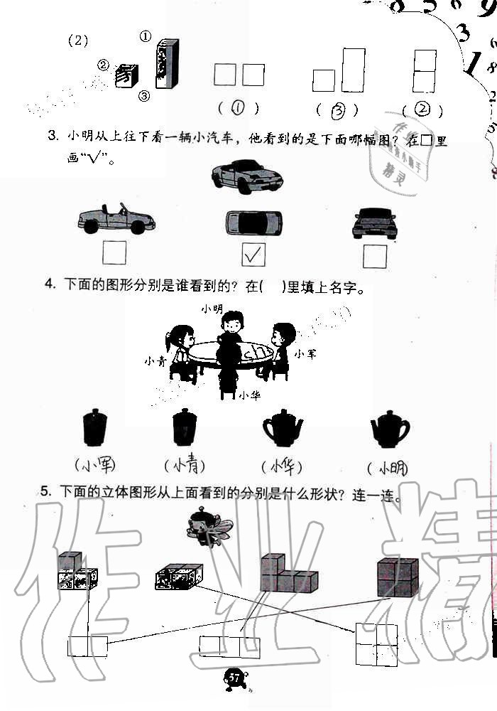 2019年数学学习与巩固二年级上册人教版 第57页