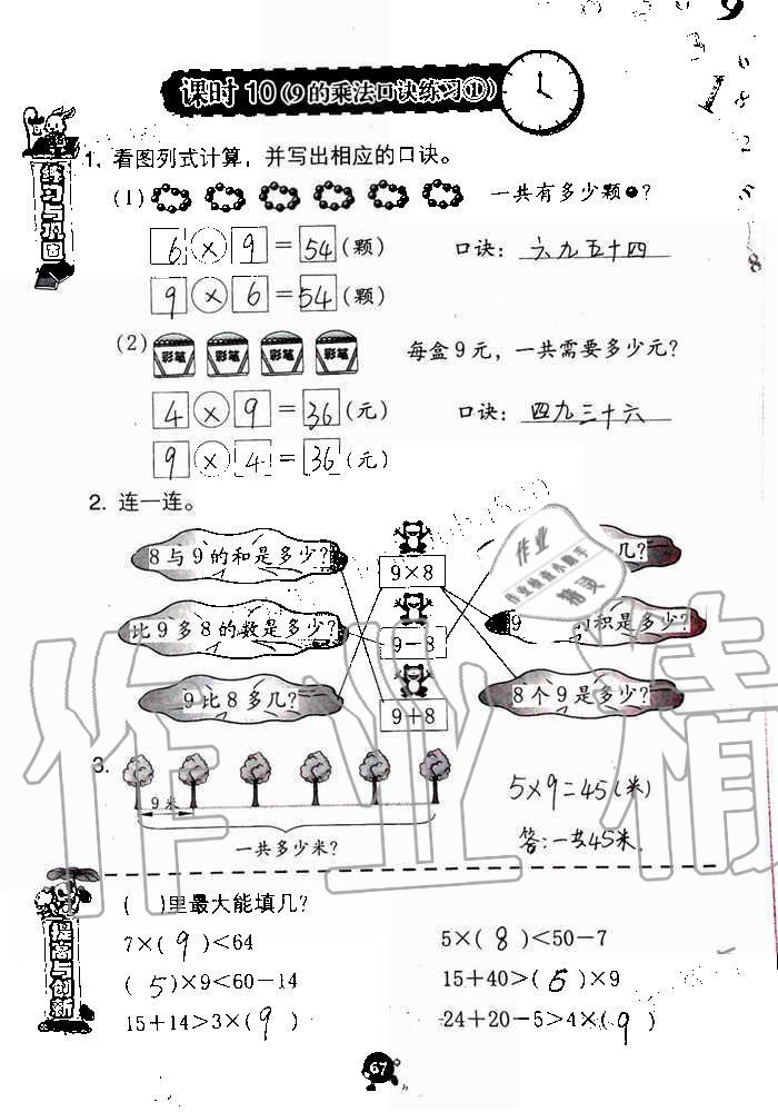 2019年数学学习与巩固二年级上册人教版 第67页