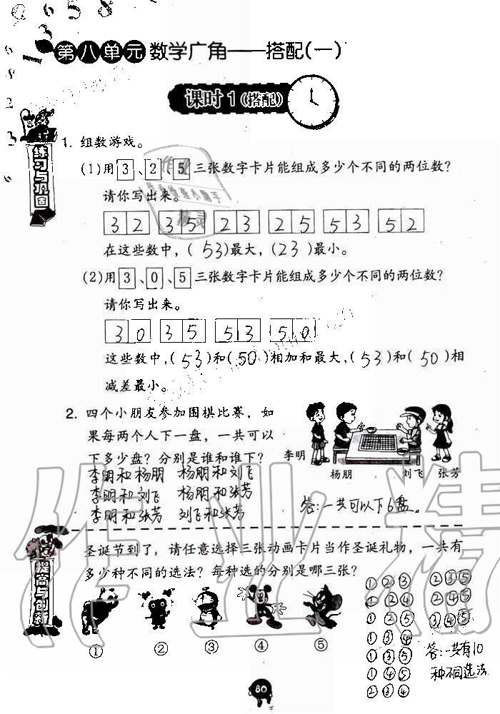 2019年数学学习与巩固二年级上册人教版 第80页