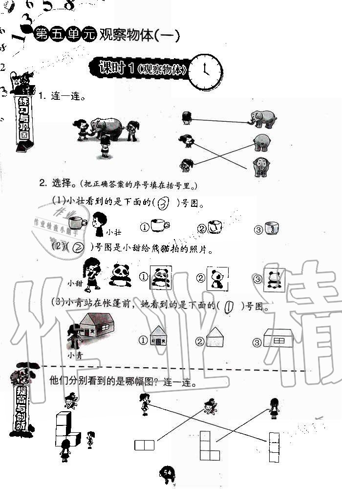 2019年数学学习与巩固二年级上册人教版 第54页