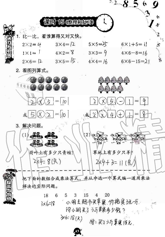 2019年数学学习与巩固二年级上册人教版 第43页