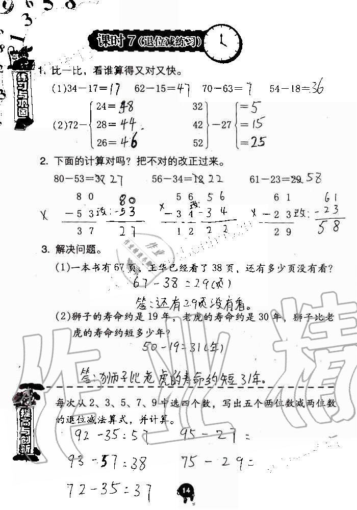 2019年数学学习与巩固二年级上册人教版 第14页