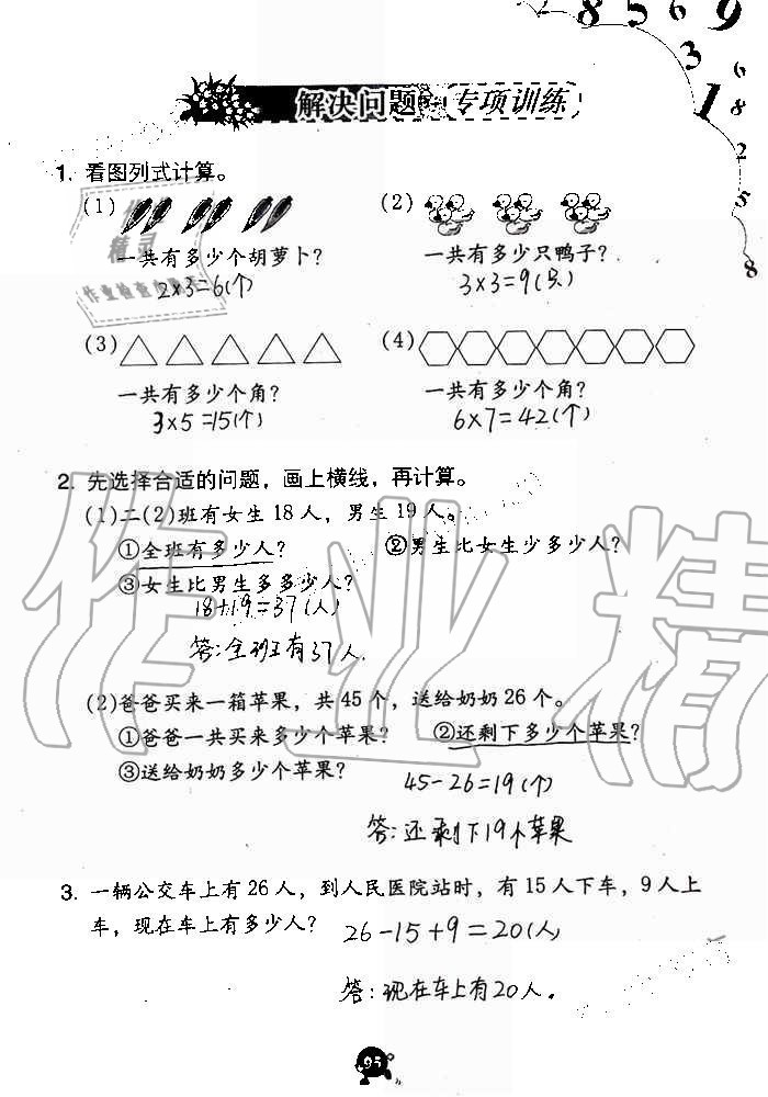 2019年数学学习与巩固二年级上册人教版 第95页