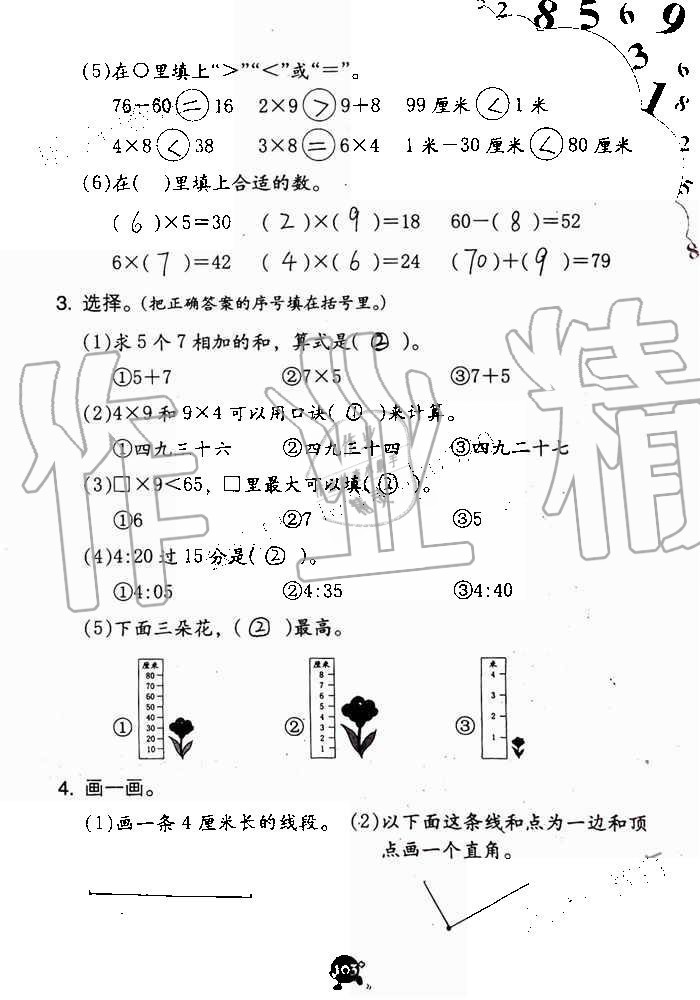 2019年数学学习与巩固二年级上册人教版 第103页