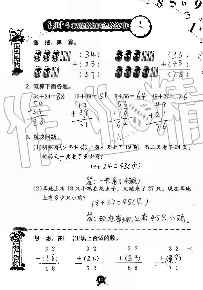 2019年数学学习与巩固二年级上册人教版 第11页