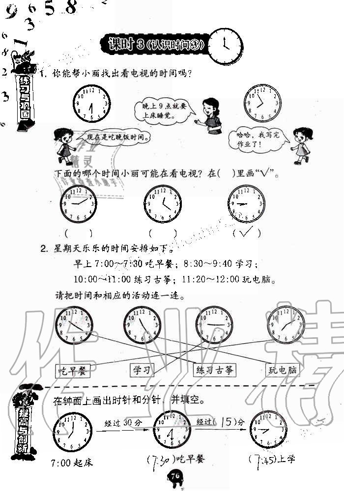 2019年数学学习与巩固二年级上册人教版 第76页