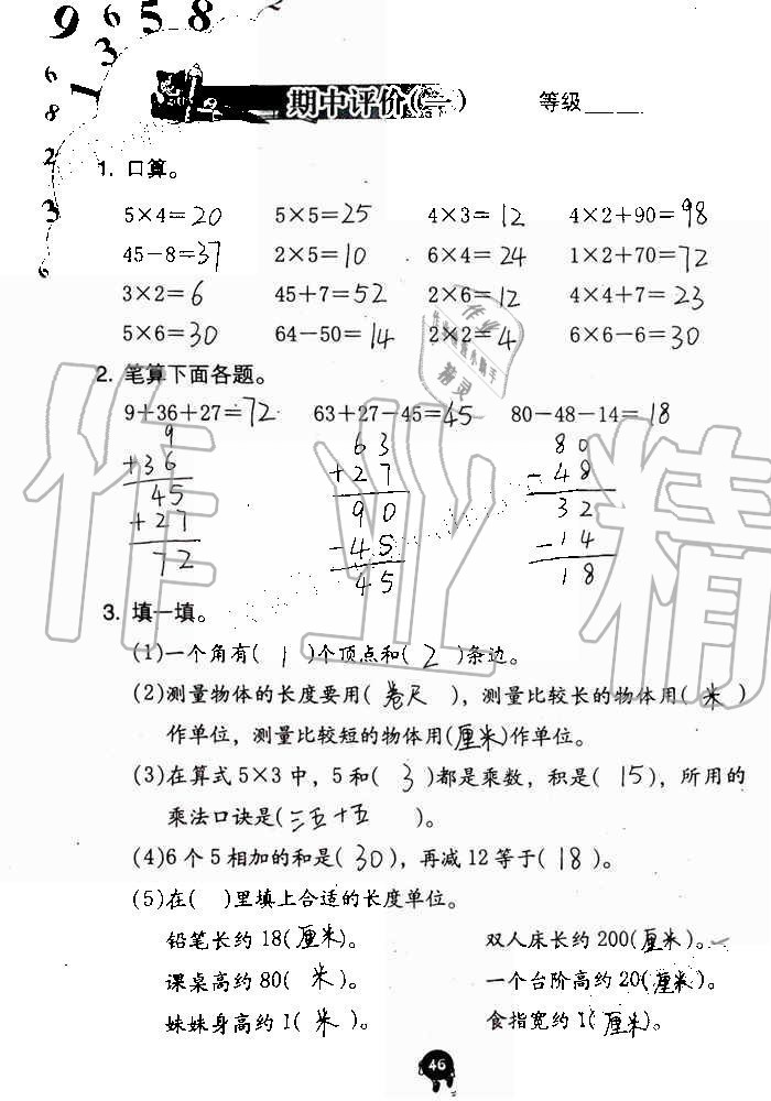 2019年数学学习与巩固二年级上册人教版 第46页