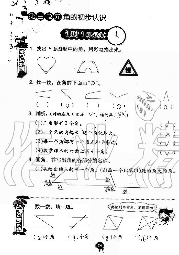 2019年数学学习与巩固二年级上册人教版 第24页