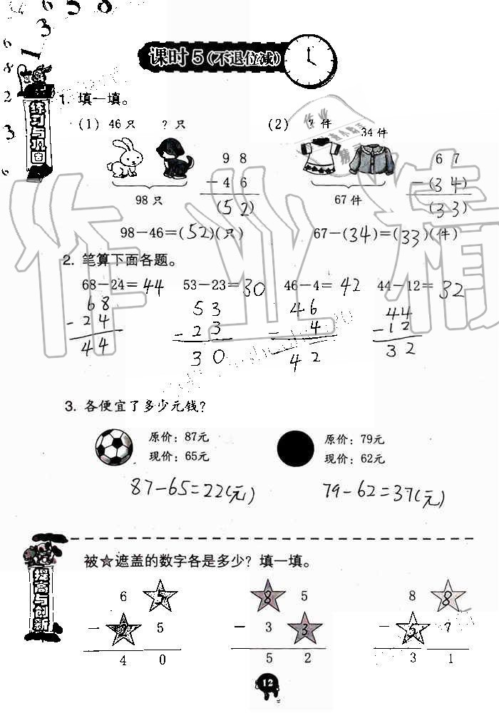 2019年数学学习与巩固二年级上册人教版 第12页