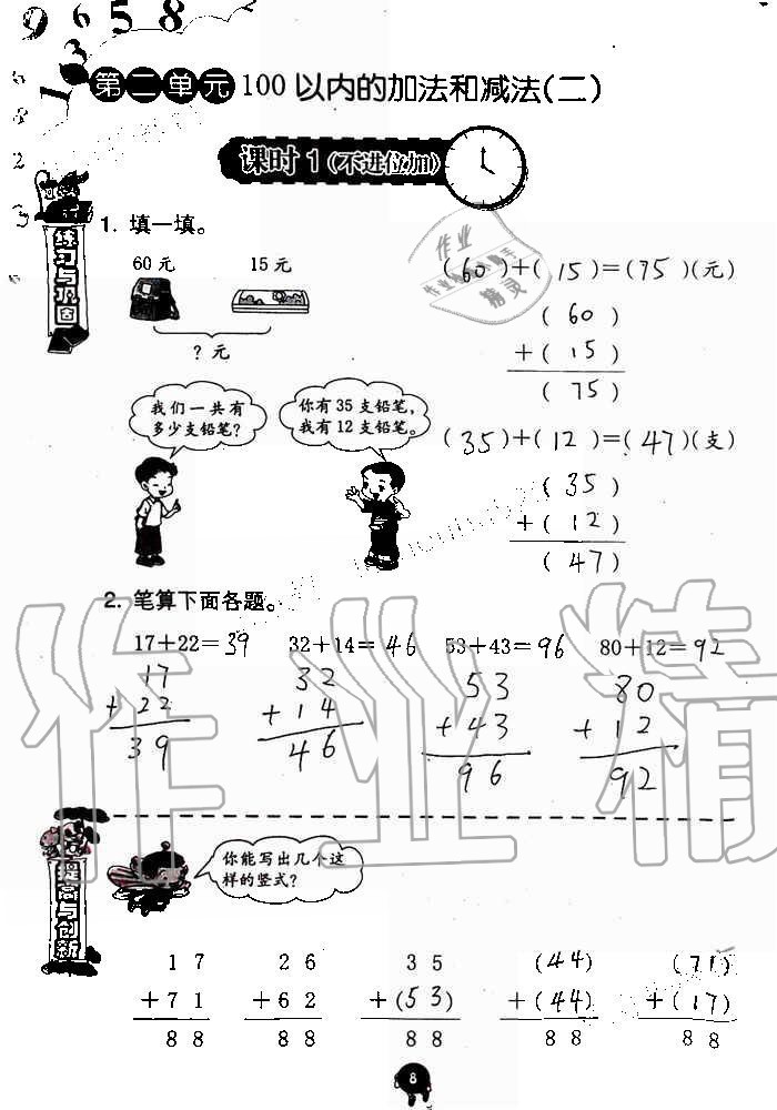 2019年数学学习与巩固二年级上册人教版 第8页