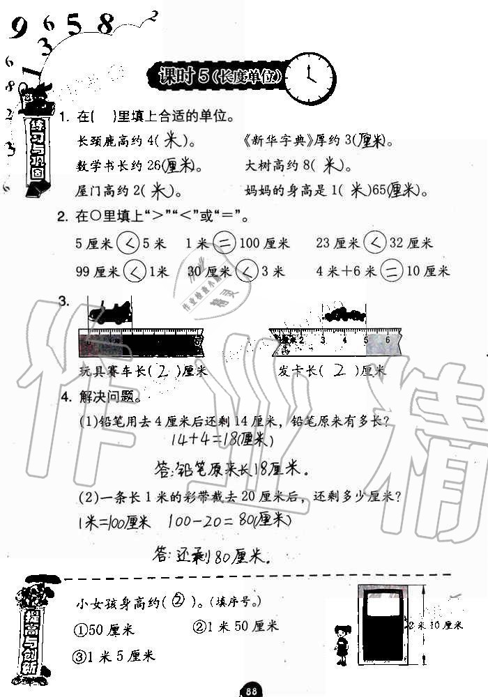 2019年数学学习与巩固二年级上册人教版 第88页