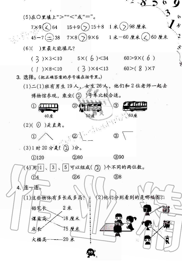 2019年数学学习与巩固二年级上册人教版 第99页