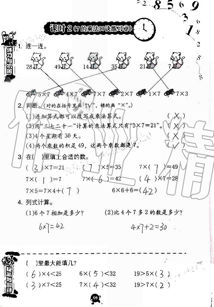 2019年数学学习与巩固二年级上册人教版 第59页