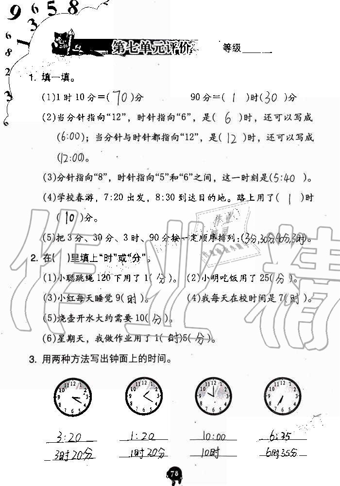 2019年数学学习与巩固二年级上册人教版 第78页