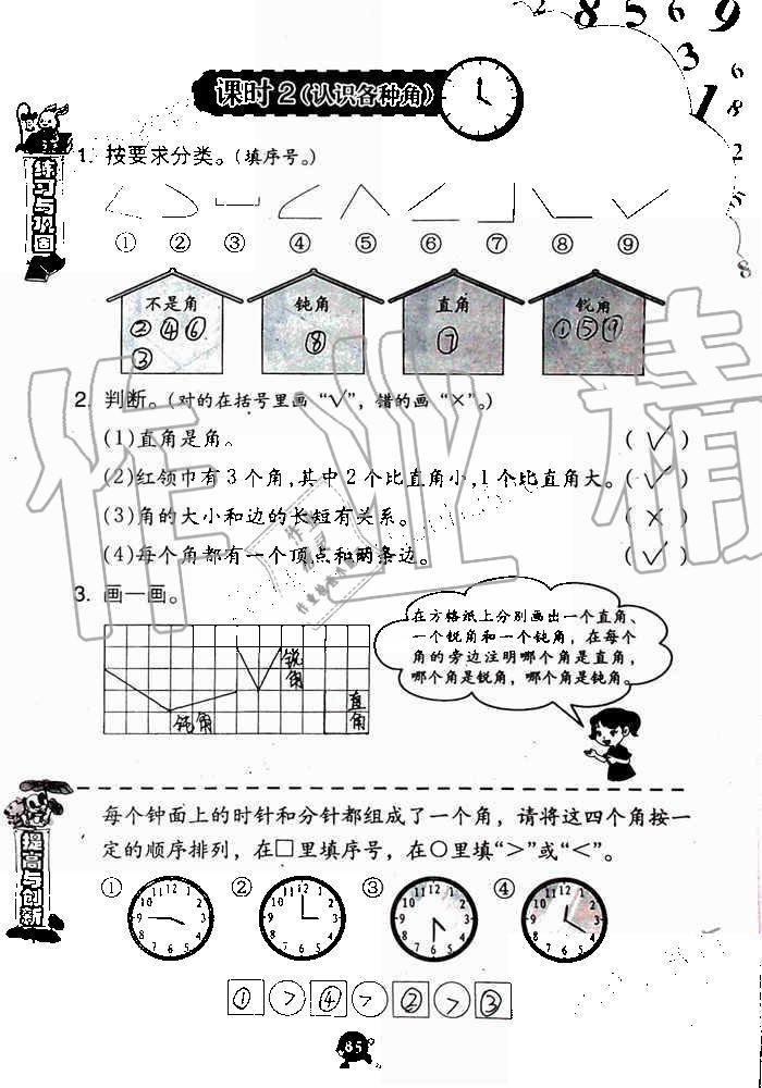 2019年数学学习与巩固二年级上册人教版 第85页