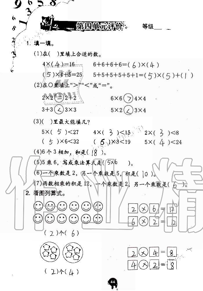 2019年数学学习与巩固二年级上册人教版 第44页