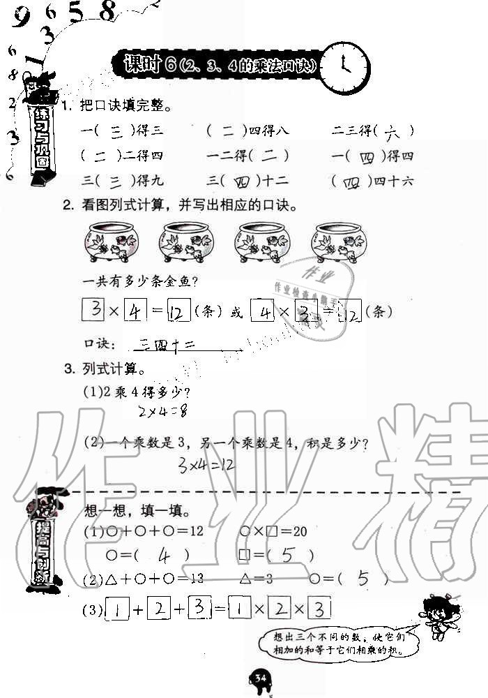 2019年数学学习与巩固二年级上册人教版 第34页