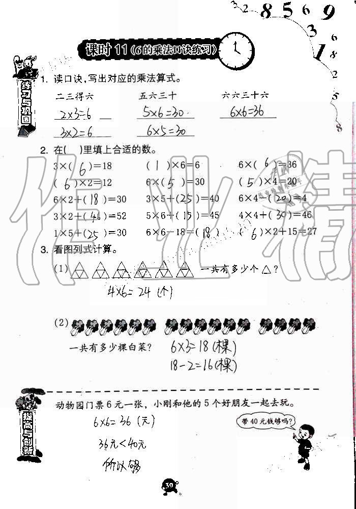 2019年数学学习与巩固二年级上册人教版 第39页