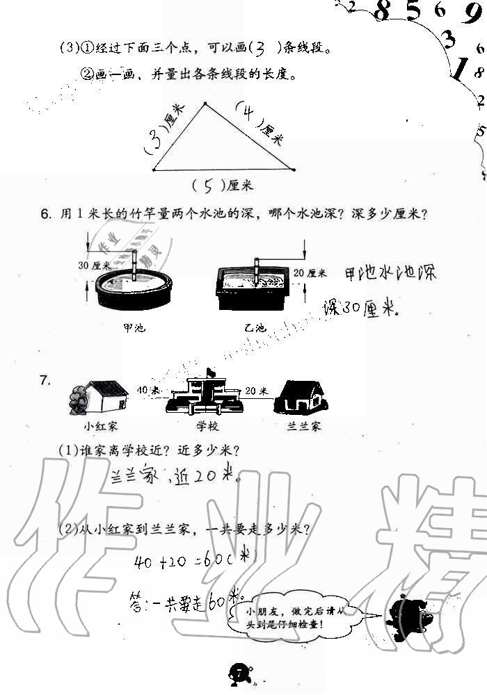 2019年數(shù)學學習與鞏固二年級上冊人教版 第7頁