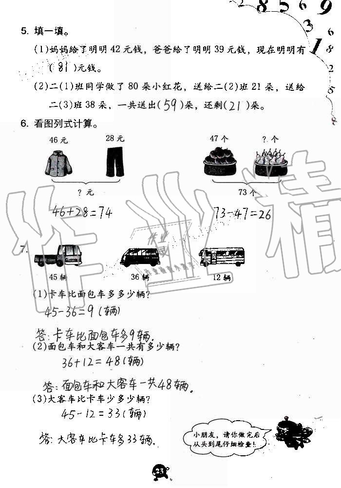 2019年數(shù)學(xué)學(xué)習(xí)與鞏固二年級上冊人教版 第23頁