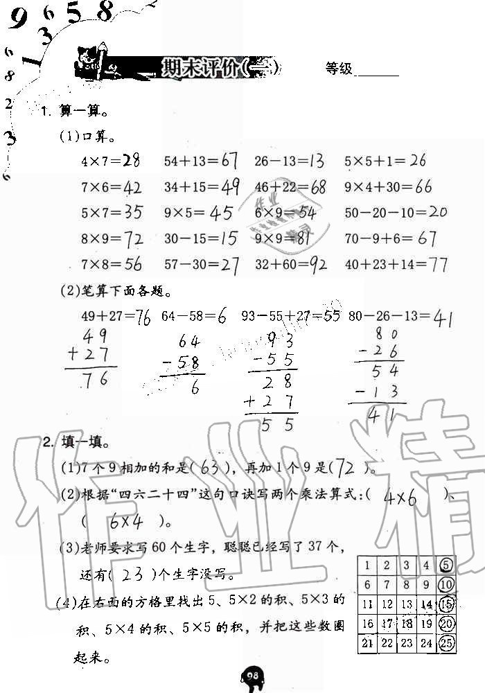 2019年数学学习与巩固二年级上册人教版 第98页