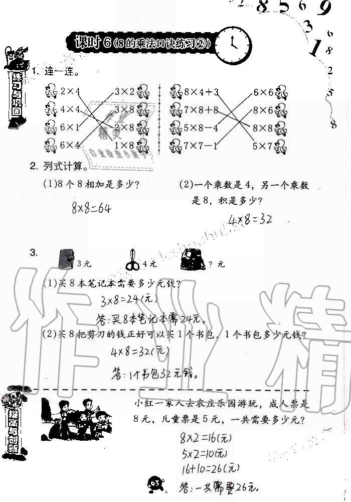 2019年数学学习与巩固二年级上册人教版 第63页