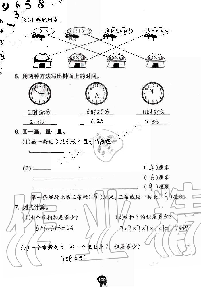 2019年数学学习与巩固二年级上册人教版 第100页