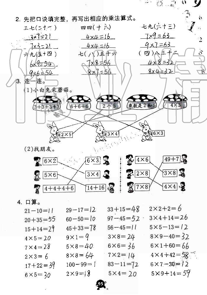 2019年数学学习与巩固二年级上册人教版 第93页