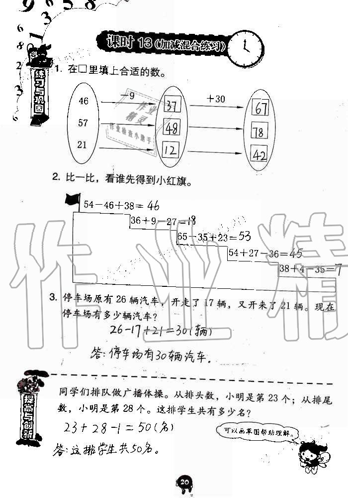 2019年数学学习与巩固二年级上册人教版 第20页