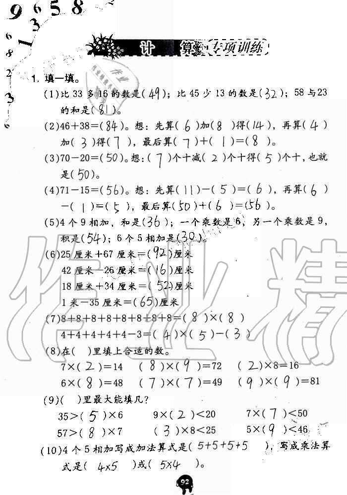 2019年数学学习与巩固二年级上册人教版 第92页