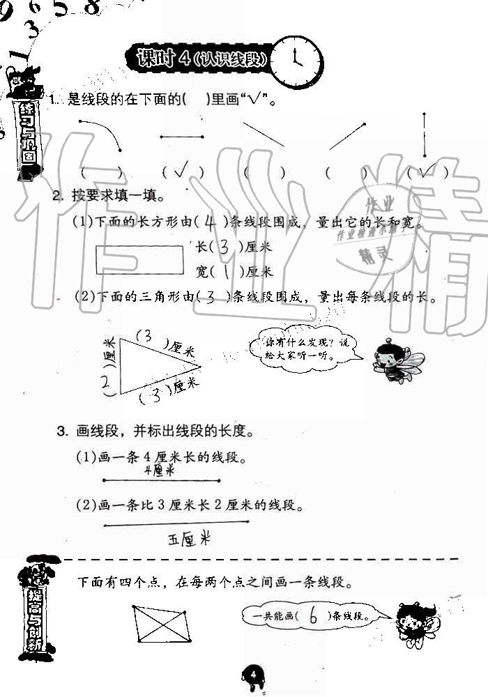 2019年數(shù)學(xué)學(xué)習(xí)與鞏固二年級(jí)上冊(cè)人教版 第4頁(yè)