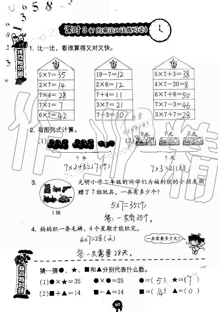 2019年数学学习与巩固二年级上册人教版 第60页