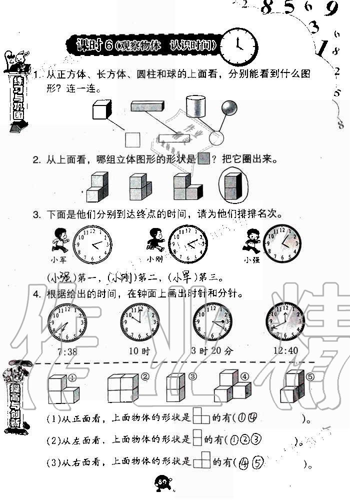 2019年数学学习与巩固二年级上册人教版 第89页