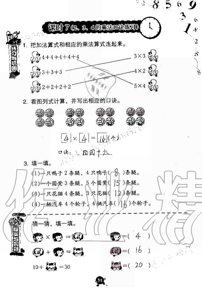 2019年数学学习与巩固二年级上册人教版 第35页