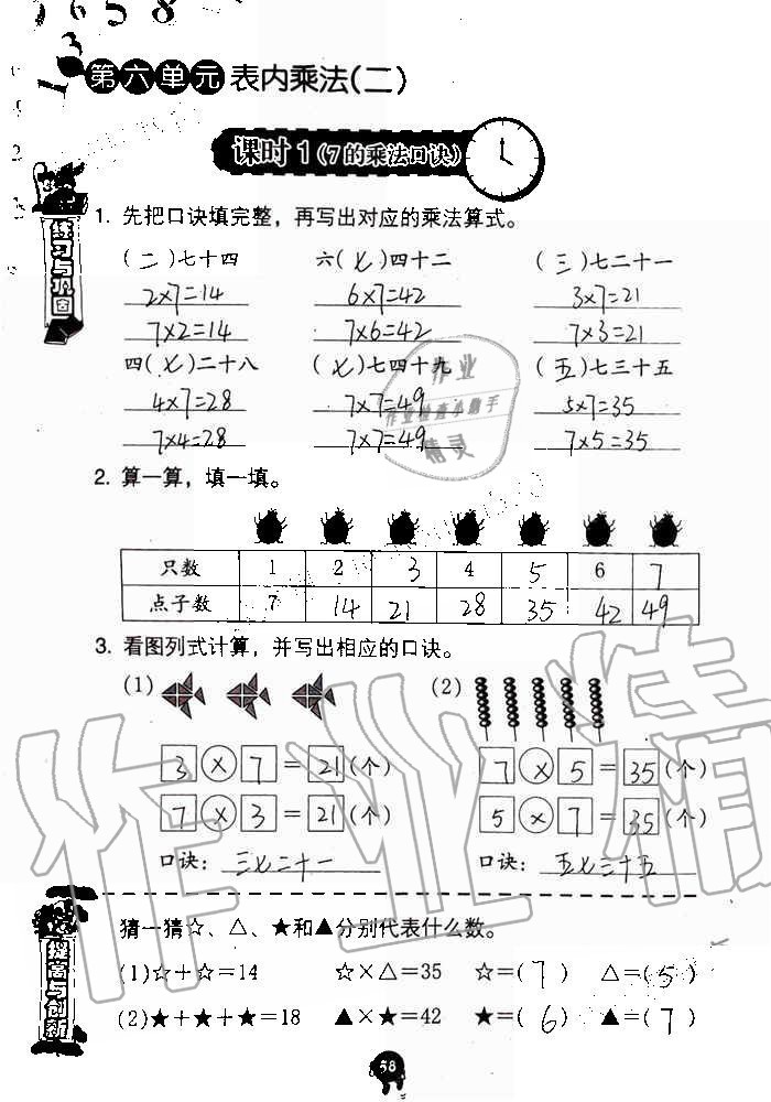 2019年數(shù)學學習與鞏固二年級上冊人教版 第58頁