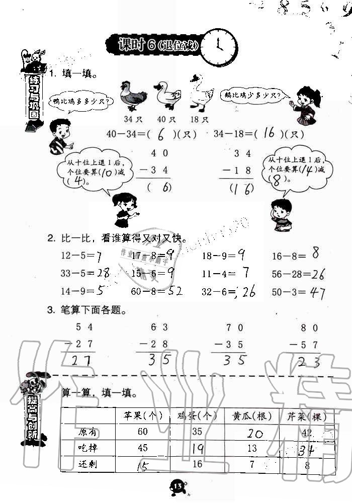 2019年数学学习与巩固二年级上册人教版 第13页